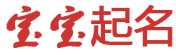 知新云阁起名网
